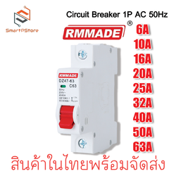เบรกเกอร์ AC DZ47-1P เซอร์กิตเบรกเกอร์ RMMADE Circuit Breaker เบรกเกอร์ลูกย่อย 1P
