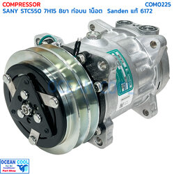 คอมเพลสเซอร์ ซานี STC550 Snanden แท้ COM0225 ซันเด้น SD7H15 8ขา ท่อแปะบน ยึด 1น็อต คอม คอมแอร์ รถเครน sany stc 550 Compressor com S6172 6172 709
