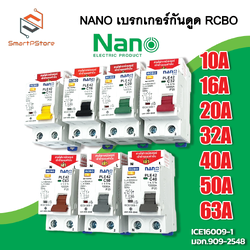 NANO เบรกเกอร์กันดูด RCBO เซอร์กิตเบรกเกอร์ กันดูด กันรั่ว 2P 10kA รุ่น PLE42