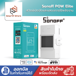Sonoff POW Elite 16A 20A WiFi สวิตซ์ควบคุมแบบเรียลไทม์ มิเตอร์วัดพลังงาน e-WeLink