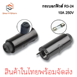 กระบอกฟิวส์แนวตั้ง ตัวยึดฟิวส์ PCB Fuse Holder R3-24 แบบยึดแนวตั้ง 10A 250V