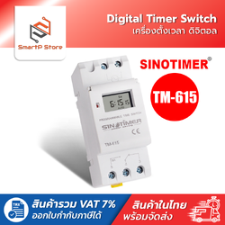 SINOTIMER เครื่องตั้งเวลา ดิจิตอล Digital Timer Switch รุ่น TM-615 220V 16A
