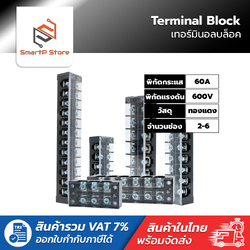 TBC60A 600V เทอร์มินอล บล๊อกต่อสายไฟ TBC-6002 -TBC6006 Terminal Block