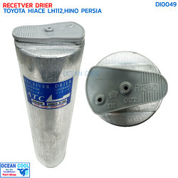 ไดเออร์ โตโยต้า ไฮเอซ LH 112 หรือ 10ล้อ ฮีโน่ เปอร์เซีย DI0049 RECEIVER DRIER TOYOTA HIACE LH112 HINO PERSIA ใส่งานดัดแปลง น้ำยาแอร์ 134A หัวแป๊ะ โอริง ยาว 25cm รถตู้