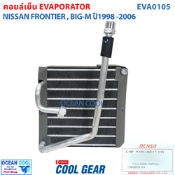 คอยล์เย็น นิสสัน บิ๊กเอ็ม , ฟรอนเทีย 1998 - 2006 EVA0105 Cool gear แท้ TG447600-30504W EVAPORATOR FOR NISSAN FRONTIER BIG-M ตู้แอร์ Nissan Big M Frontier คอยเย็น BigM ฟรอนเทียร์ คอล์ยเย็น ฟอนเทีย 1999 2000 2001 2002 2003 2004 2005 BIGM