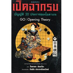 เปิดฉากรบ บัญญัติ 20 ประการของโดตาเกะ