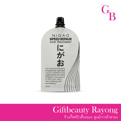 แท้พร้อมส่ง○ (ซอง30ml) NIGAO Speed Repair Hair Treatment ทรีทเมนท์ นิกาโอะ บำรุงผม เร่งผมยาว ผมหอม