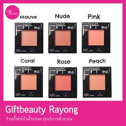 แท้พร้อมส่ง• Maybelline Fit me blush (บลัชออน)