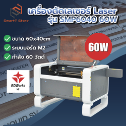 ครื่องตัดเลเซอร์ Laser รุ่น SMP6040 60W M2