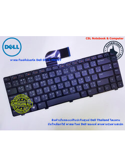 Keyboard Dell Inspiron N4110, คีย์บอร์ด Dell Inspiron Thai/Eng MK0XY ของแท้รับประกันศูนย์ Dell Thailand On-site Service