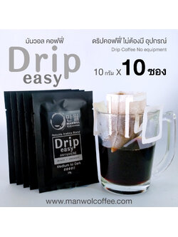 Drip easy x10 ซอง (1ซอง 10กรัม) กาแฟดริป Drip Coffee โรบัสต้า อาราบิก้า เบลนด์ เมล็ดกาแฟคั่วกลางถึงเข้ม