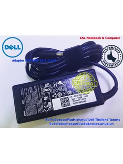 Adapter โน๊ตบุ๊ค Dell Inspiron 3277 3459 3467 3558 3567 5370 5459 65W แท้ สายชาร์จ Dell 3277 3459 3467 3558 3567 5370 5459 แท้ 65W รับประกันศูนย์ Dell Thailand ราคา พิเศษ
