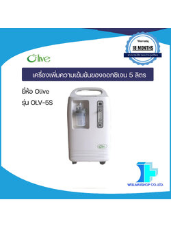 เครื่องเพิ่มความเข้มข้นของออกซิเจน 5 ลิตร ยี่ห้อ Olive รุ่น OLV-5S