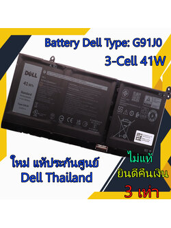 Battery Dell Latitude 3420 G91J0 41Whr แบตเตอรี่ Dell Latitude 3420 แบตแท้ ตรงรุ่น ตรงสเปค ประกันศูนย์ Dell Thailand ราคา พิเศษ