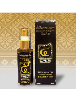 น้ำมันเหลือง น้ำมันนวด สมุนไพรแบบสเปย์ สมุนไพรแผนโบราณ Benjah ขนาด 50cc //Traditional Herbal Spray