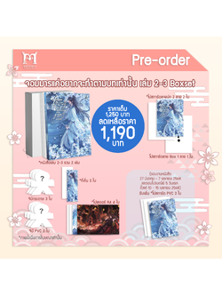 [Pre-Order]จอมมารแค่อยากจะทำตามบทเท่านั้น เล่ม 2-3 (ฺBoxset) รอบปกติ