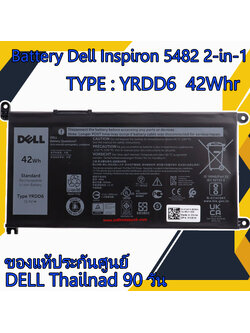 Battery notebook Dell Inspiron 5482 2-in-1 YRDD6 42Whr แท้ศูนย์ Dell แบตเตอรี่ โน๊ตบุ๊ค Inspiron 5482 2-in-1 แบตแท้ ประกัน ศูนย์ Dell Thailand