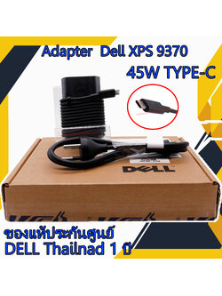 Adapter Notebook Dell XPS 9370 45W TYPE-C แท้ศูนย์ Dell สายชาร์จโน๊ตบุ๊ค Dell XPS 9370 หัว Type-c ตรงรุ่น ตรงสเปก รับประกันศูนย์ Dell Thailand ราคาถูก