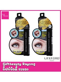 แท้พร้อมส่ง‣ Lifeford Super Glue Eyelash กาวติดขนตาปลอม ไลฟ์ฟอร์ด