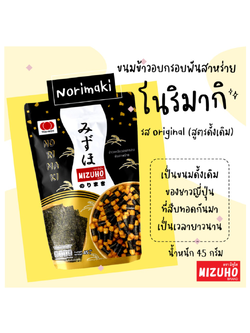 ข้าวอบกรอบญี่ปุ่น🍘 พันสาหร่าย แบรนด์ Mizuho Norimaki รสดั้งเดิม😋 กลมกล่อม 🔥แพ็ค 2 ห่อ 70฿ 🔥