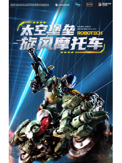 PRE-ORDER Moshow Robotech & Cyclone Motorcycle