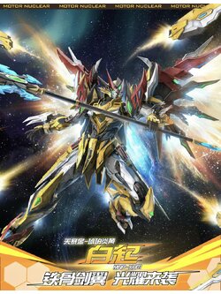 Pre-order Motor Nuclear MNP-XH01 BAI QI 白起