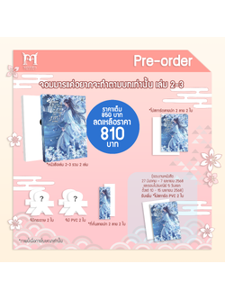 [Pre-Order]จอมมารแค่อยากจะทำตามบทเท่านั้น เล่ม 2-3 (ฺBook Only) รอบปกติ
