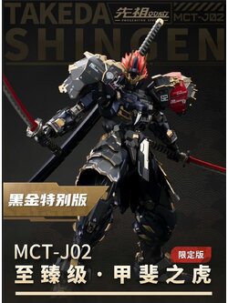 PRE-ORDER MOSHOW MCT-J02 Takeda Shingen Limited Edition Black Tiger สเกล 1/72 ตัวพิเศษสีดำ