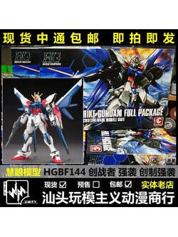 ็HGBF 1/144 Build Strike Gundam Full Package