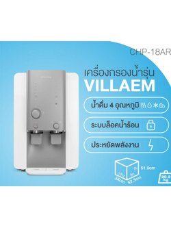 เครื่องกรองน้ำ COWAY รุ่น Villaem
