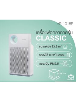 เครื่องฟอกอากาศ รุ่น Classic