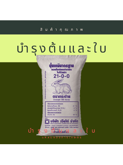 21-0-0 เม็ดเล็ก กระต่าย