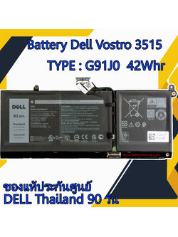 Battery Dell Vostro G91J0 41Whr แบตเตอรี่ Dell Latitude 3420 แบตแท้ ตรงรุ่น ตรงสเปค ประกันศูนย์ Dell Thailand ราคา พิเศษ