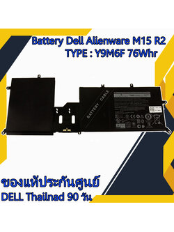 แบตเตอรี่โน๊ตบุ๊ค Dell Alienware m15 R2 Y9M6F 76Whr ของแท้ ประกันศูนย์ Dell Thailand Battery Notebook Alienware m15 ราคา พิเศษ