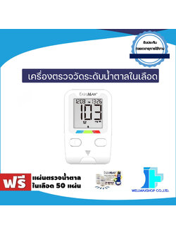 เครื่องตรวจน้ำตาลในเลือด ยี่ห้อ EasyMax®รุ่น TAG