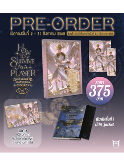 How to survive as a player ภารกิจรอดชีวิตของราชาเกมอาณาจักร เล่ม 1 [แถม PVC]