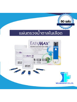 แถบตรวจน้ำตาลในเลือด ยี่ห้อ EasyMax (50 แผ่น)