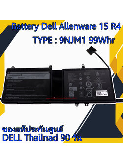 แบตเตอรี่ โน๊ตบุ๊ค Dell Alienware 15 R4 99Whr 9NJM1 แท้ศูนย์ Dell Battery notebook Dell Alienware 15 R4 แบตแท้ ประกัน ศูนย์ Dell Thailand