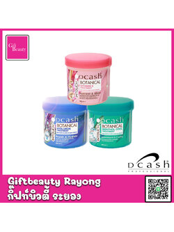 แท้พร้อมส่ง‣ (แพคคู่) Dcash Intouch Botanical Treatment ดีแคช โบทานิคอล ทรีทเม้นท์