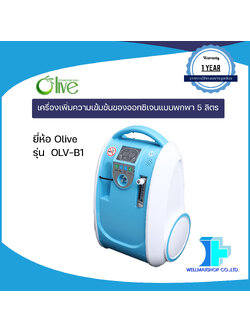 เครื่องเพิ่มความเข้มข้นของออกซิเจนแบบพกพา 5 ลิตร รุ่น OLV-B1 (Oxygen Concentrator: OLV-B1)