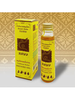 น้ำมันนวดสมุนไพร น้ำมันเหลือง Benjah ขนาด 20cc //Traditional Herbal