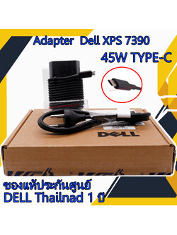 Adapter Notebook Dell XPS 7390 45W TYPE-C แท้ศูนย์ Dell สายชาร์จโน๊ตบุ๊ค Dell XPS 7390 หัว Type-c ตรงรุ่น ตรงสเปก รับประกันศูนย์ Dell Thailand ราคาถูก