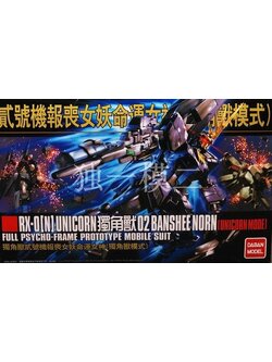 HGUC 1/144 Banshee Unicorn Mode