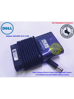 Adapter โน๊ตบุ๊ค Dell Inspiron 3543 3147 3148 5548 65W แท้ สายชาร์จ Dell 3543 3147 3148 5548 แท้ 65W รับประกันศูนย์ Dell Thailand ราคา พิเศษ
