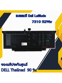 Battery Dell Latitude 7310 แบตแท้รับประกันศูนย์ 52Whr JHT2H แบตเตอรี่โน๊คบุ๊ค ของแท้ ราคา พิเศษ ประกันศูนย์ Dell Thailand