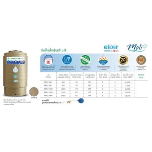 ถังเก็บน้ำ กรีนทรี มะลิ(ท่อนอก)