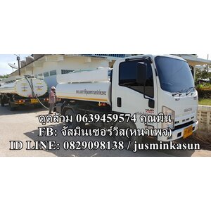 ดูดส้วม