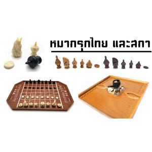หมากรุกไทย Thai Chess