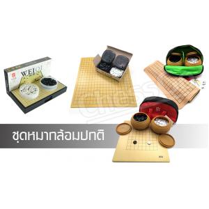 ชุดหมากล้อมมาตรฐาน(19)