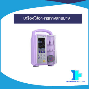 เครื่องให้อาหารเหลวทางสายยาง